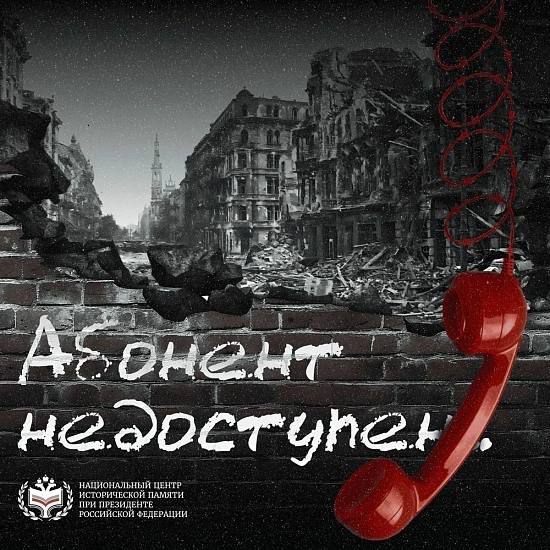 ЛОЛ. Всероссийская акция «Абонент недоступен».